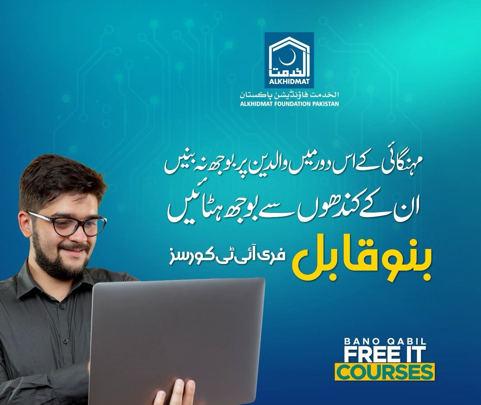 A Simple Guide to Studying at Bano Qabil Sahiwal by AL-Saeed Collection